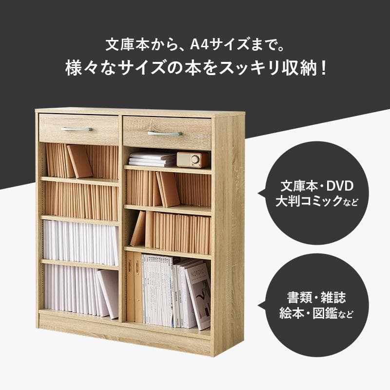 1cm刻みで調節引き出し付き本棚 幅90cm ホワイト [8008]