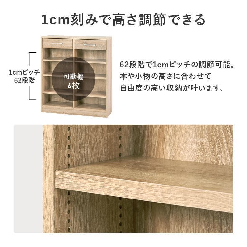 1cm刻みで調節引き出し付き本棚 幅90cm ホワイト [8008]