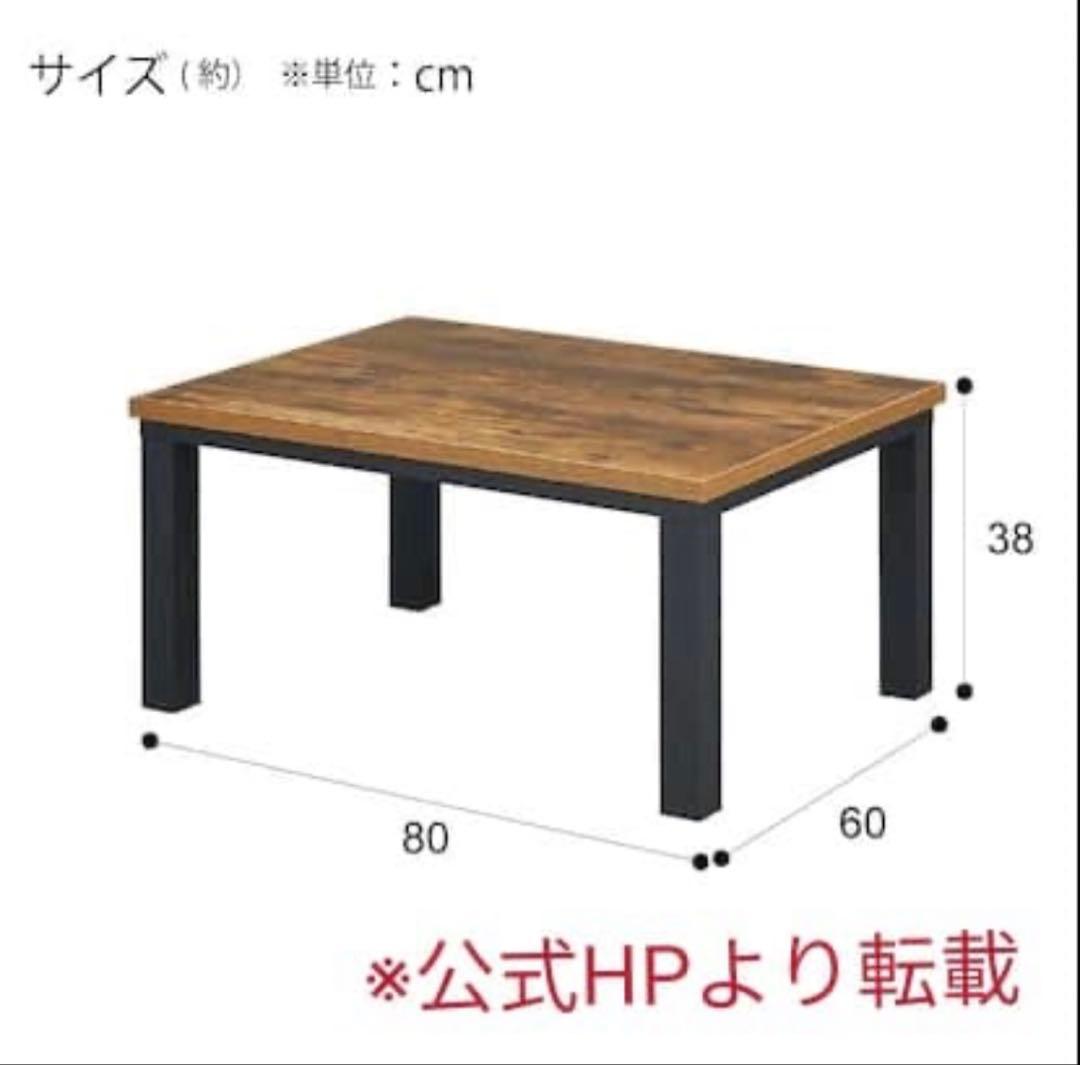 ニトリこたつ機能付リビングテーブル