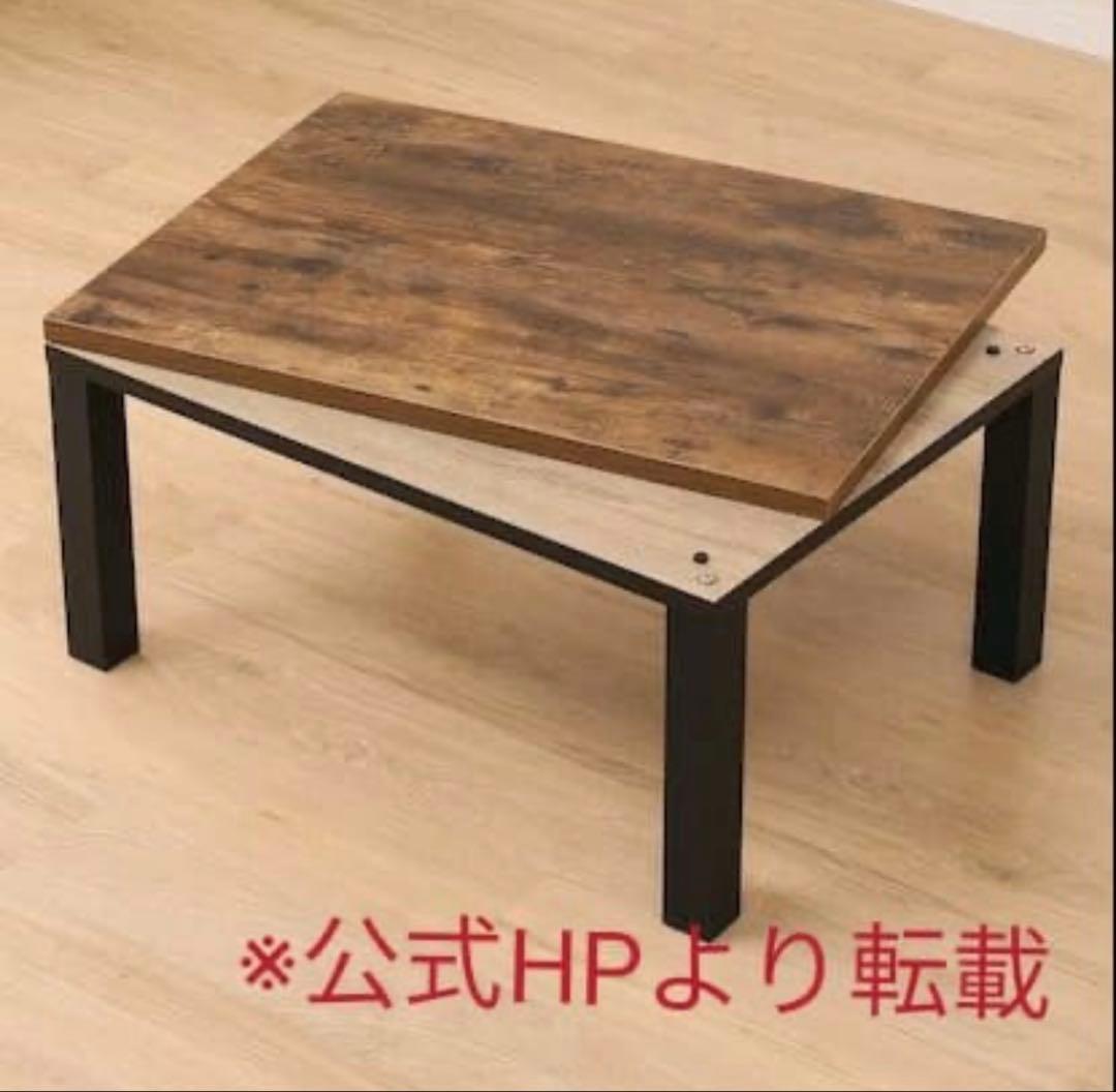 ニトリこたつ機能付リビングテーブル