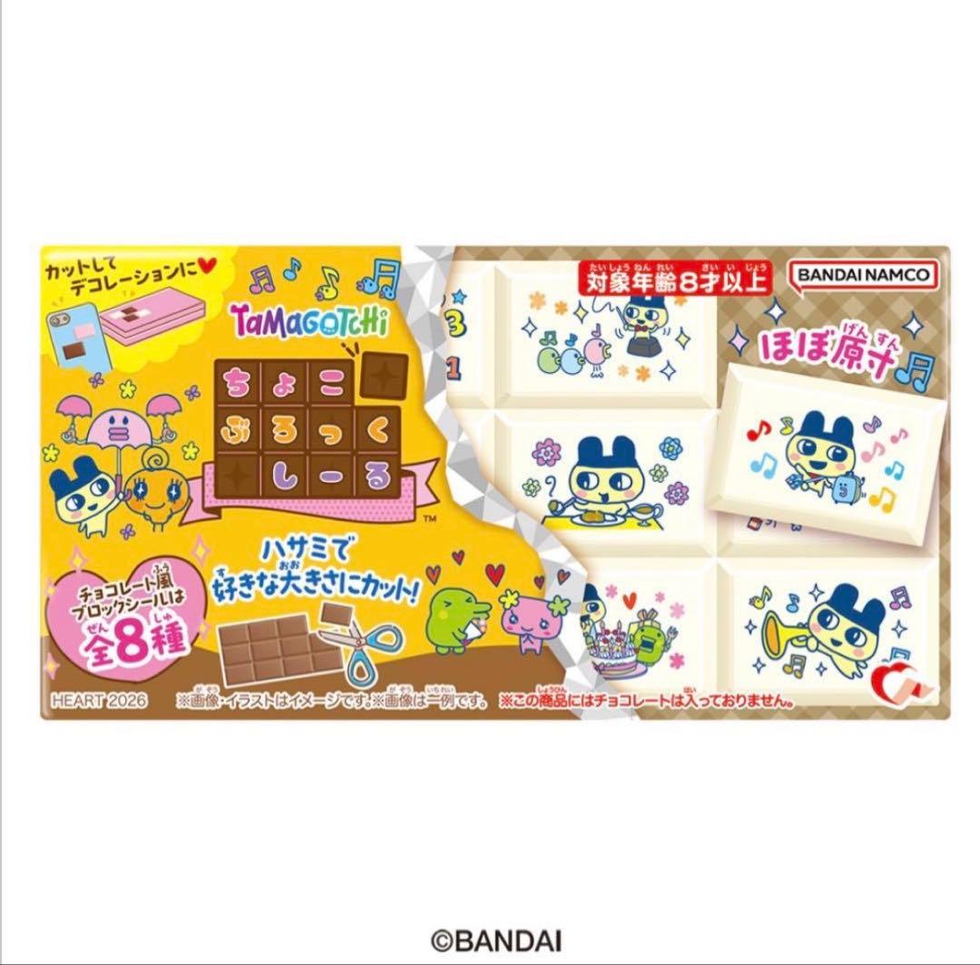 2箱セット【新品未開封】ちょこぶろっくしーる たまごっち 8個セット BOX