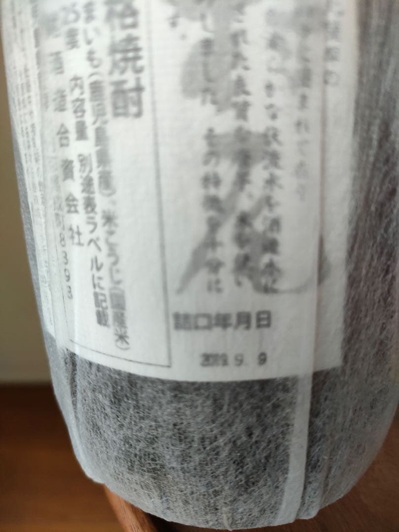 村尾焼酎 750ml 2本セット 2019年製造　値引き