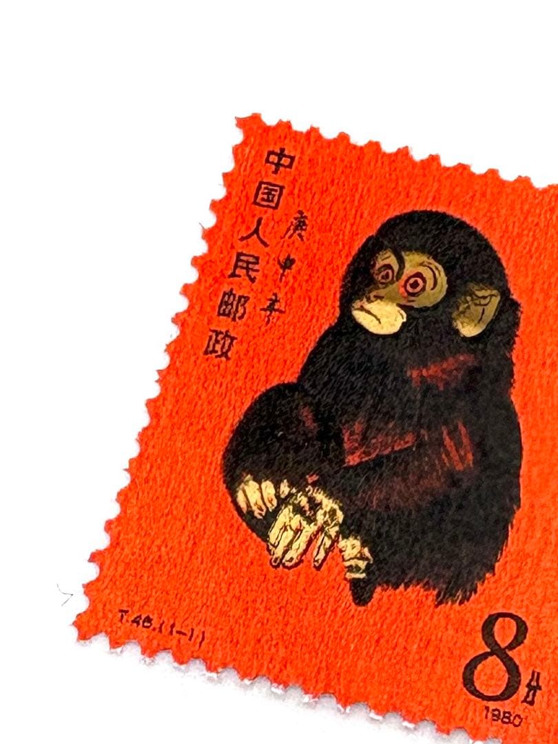 中国切手　赤猿　1980年2月発行　T.46.（1-1） 小猿　1.2.15