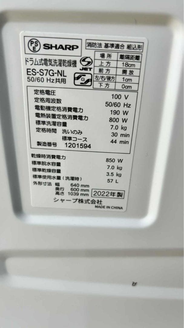 美品シャープ ES-S7G-NLドラム式洗濯機22年乾燥7/3kg