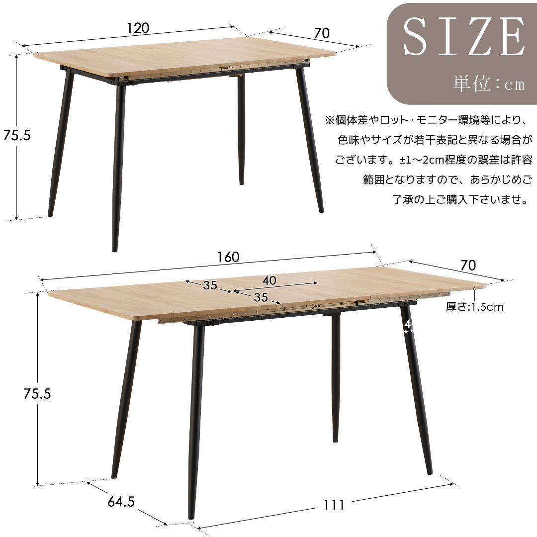 タイムセール！伸縮ダイニングテーブル　120~160cm伸縮可能　NATURAL