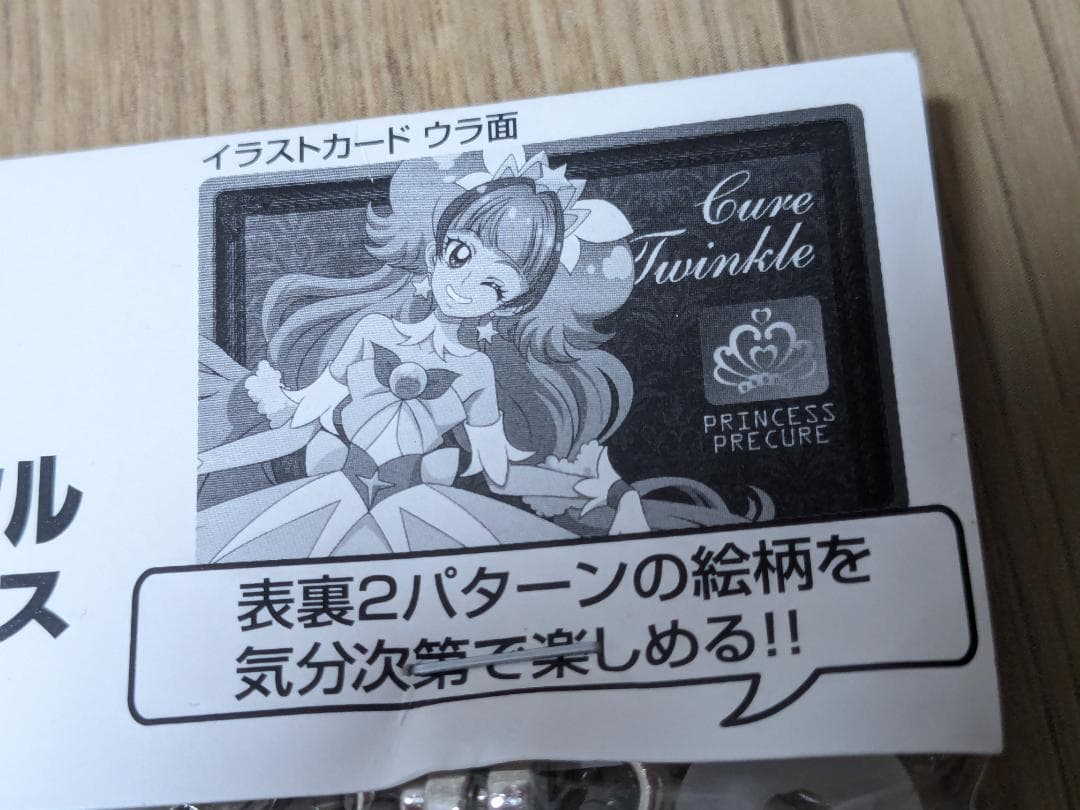 Go!プリンセスプリキュア 限定 シリコンパスケース きらら キュアトゥインクル
