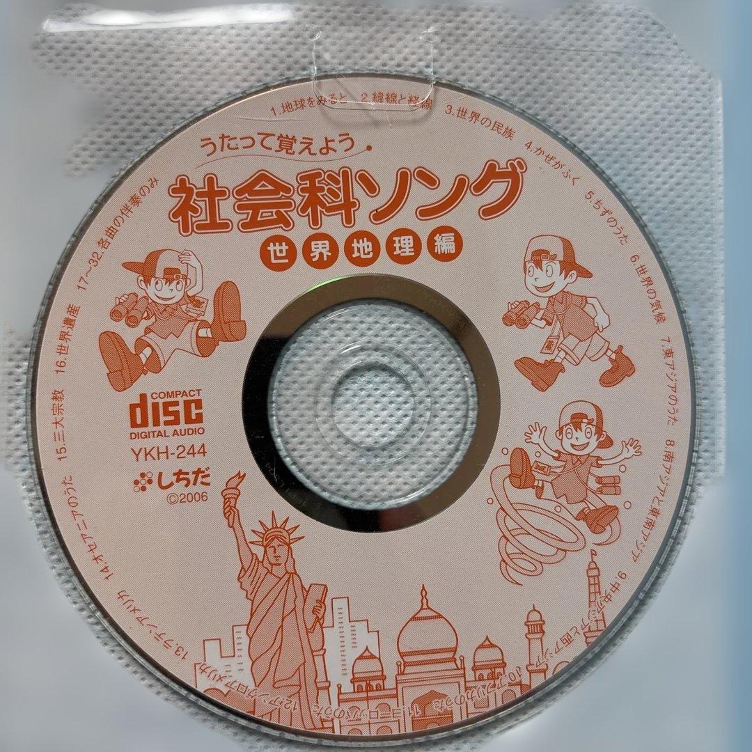 しちだ式　社会科ソング 理科ソング 5冊セットCD付き　バラ売り不可