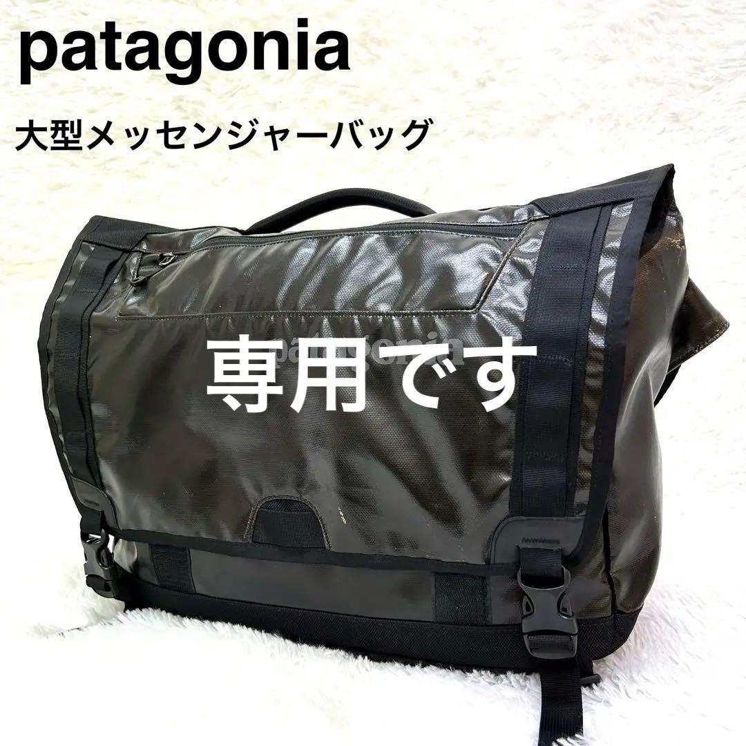 patagonia 大型メッセンジャーバッグ ブラックホール