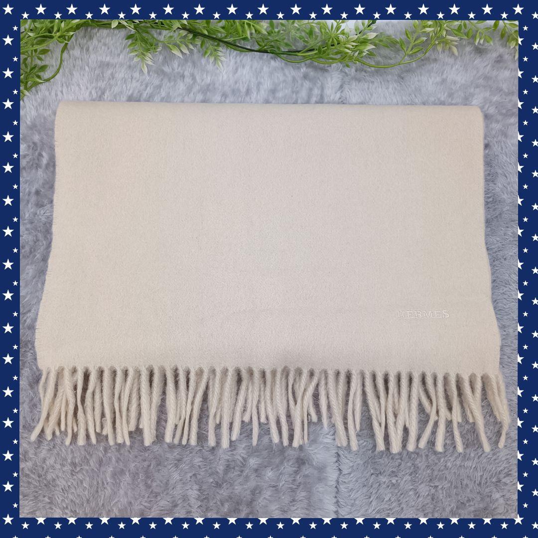 HERMES　カシミヤマフラー　カシミヤ100%　マフラー　男女兼用　アイボリー