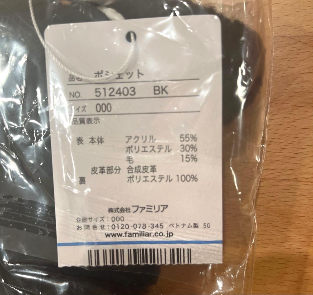 新品未使用　ファミリア　ポシェット　テリアちゃん　ショルダーバッグ