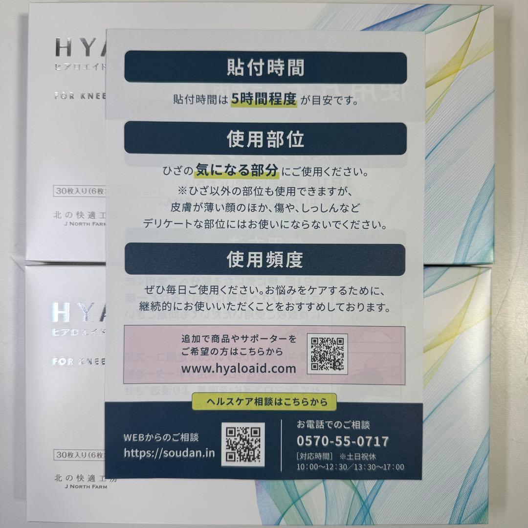 絵*夢様 HYALO AID ヒアロエイド 膝サポート 30枚入り 2箱セット