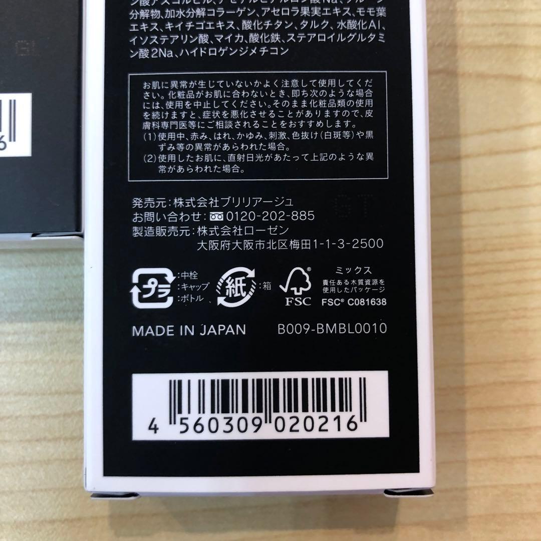 ♥ブリリアージュ メイクアップベース フェイスレスポンサー 3個 まとめ売り