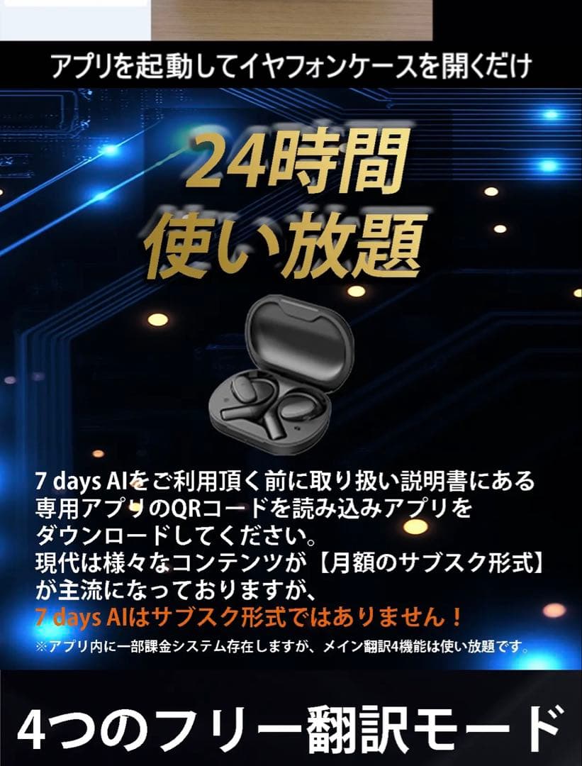 マクアケ 7days AI 英訳 英会話 翻訳 イヤフォン
