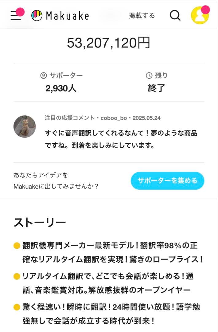 マクアケ 7days AI 英訳 英会話 翻訳 イヤフォン