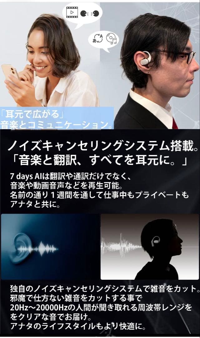 マクアケ 7days AI 英訳 英会話 翻訳 イヤフォン