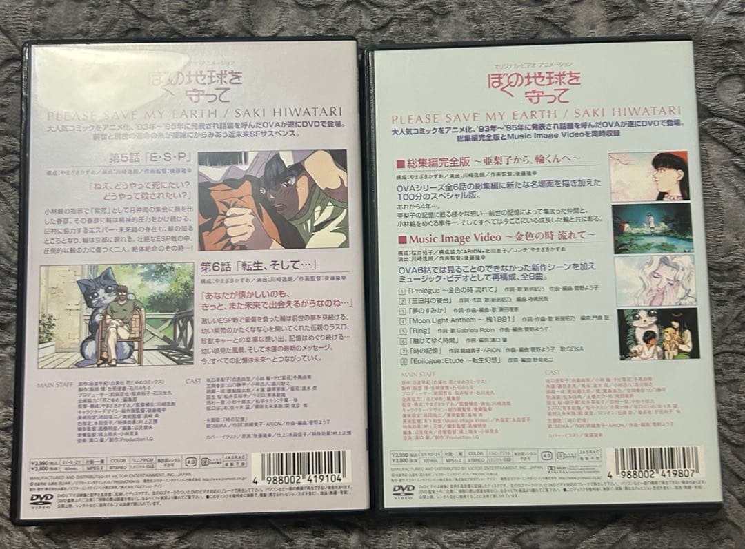 ぼくの地球を守って　DVD 全巻セット 日渡早紀　後藤隆幸