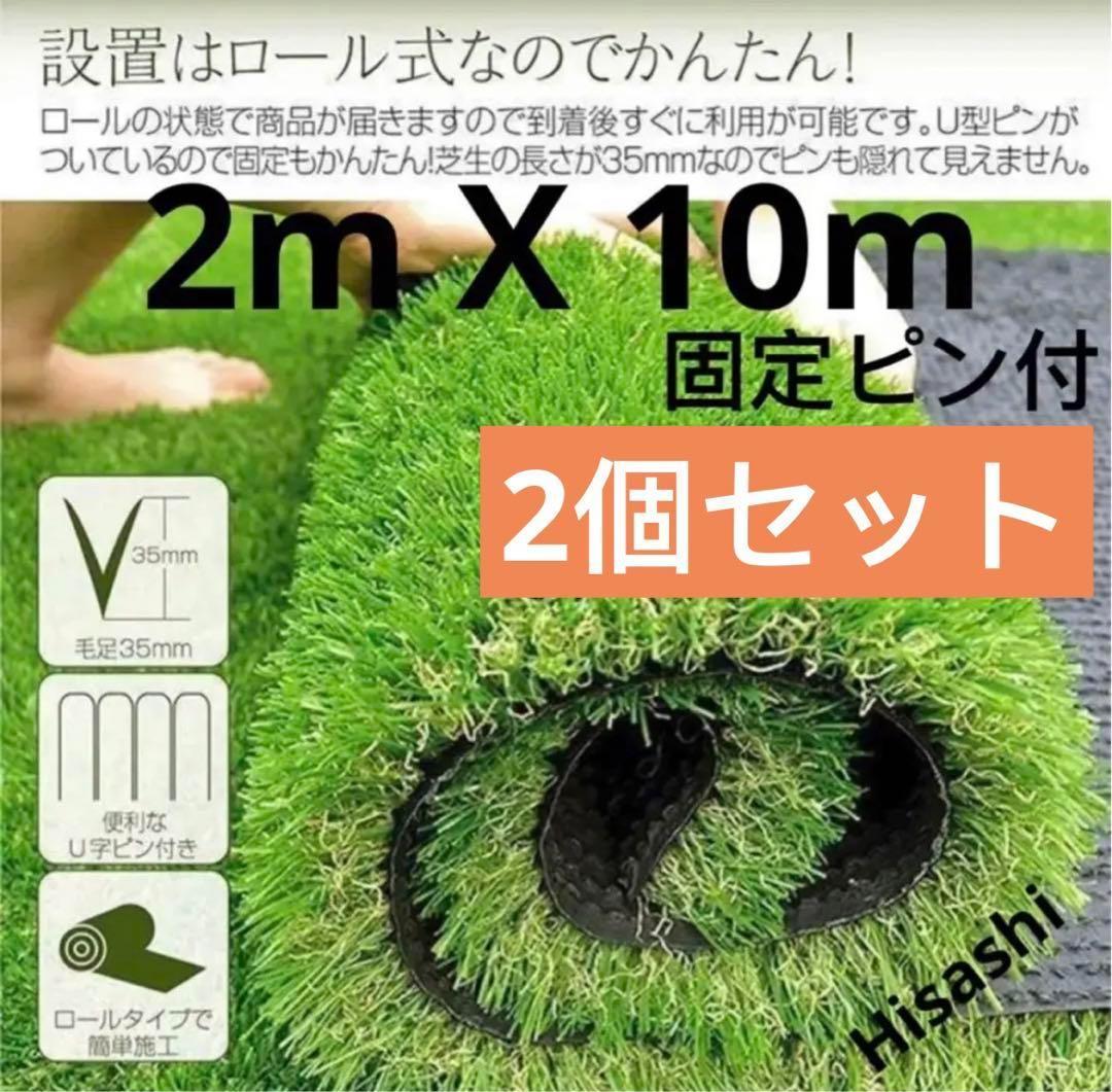 人工芝 2m×10m ロール 庭 芝丈35mm芝生 密度2倍 高耐久 固定ピン付