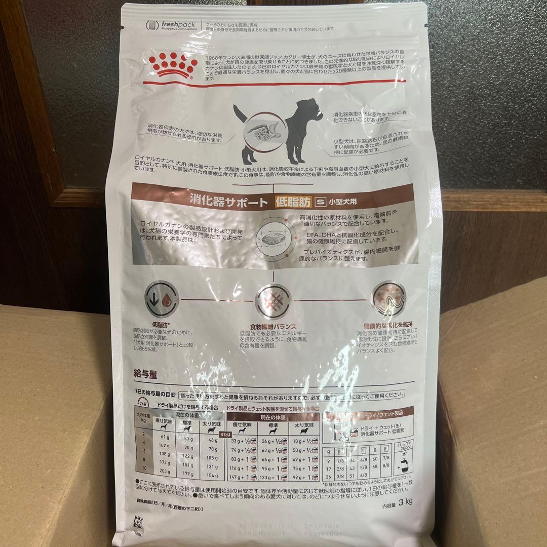 ロイヤルカナン　犬用食事療法食