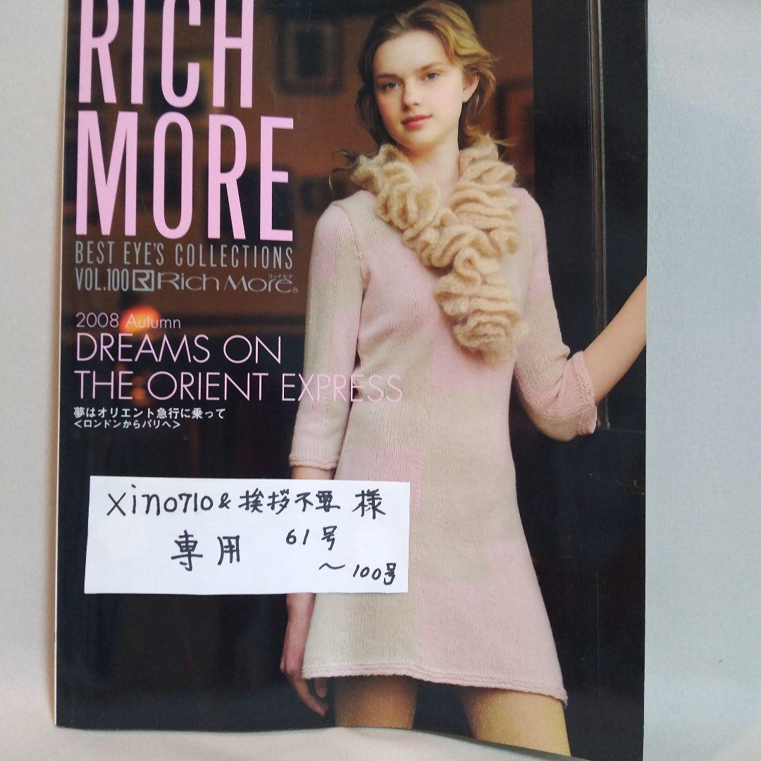 RICH MORE 1998年 ６１号から2008年 100号までの４０冊