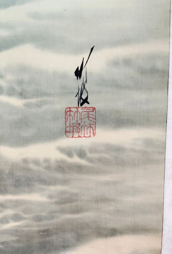 掛軸　尾竹竹波　旭日