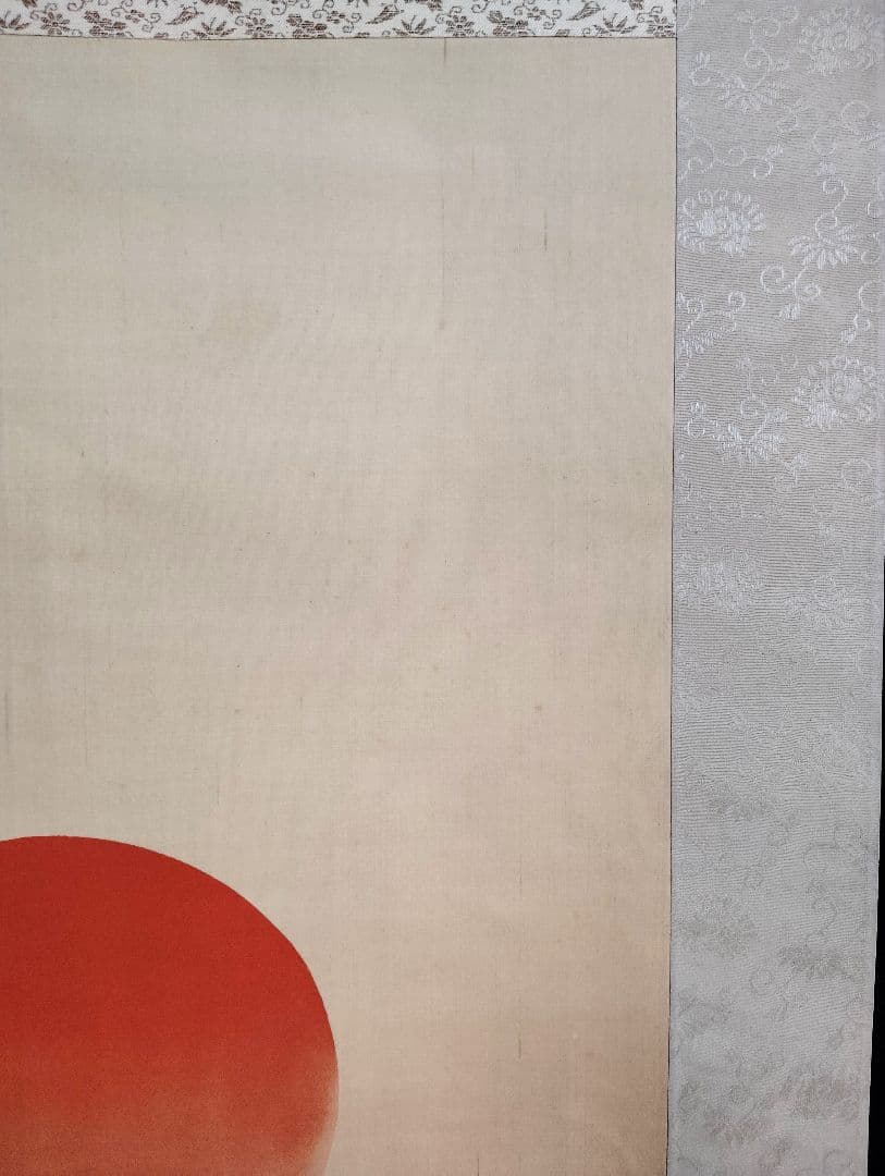 掛軸　尾竹竹波　旭日