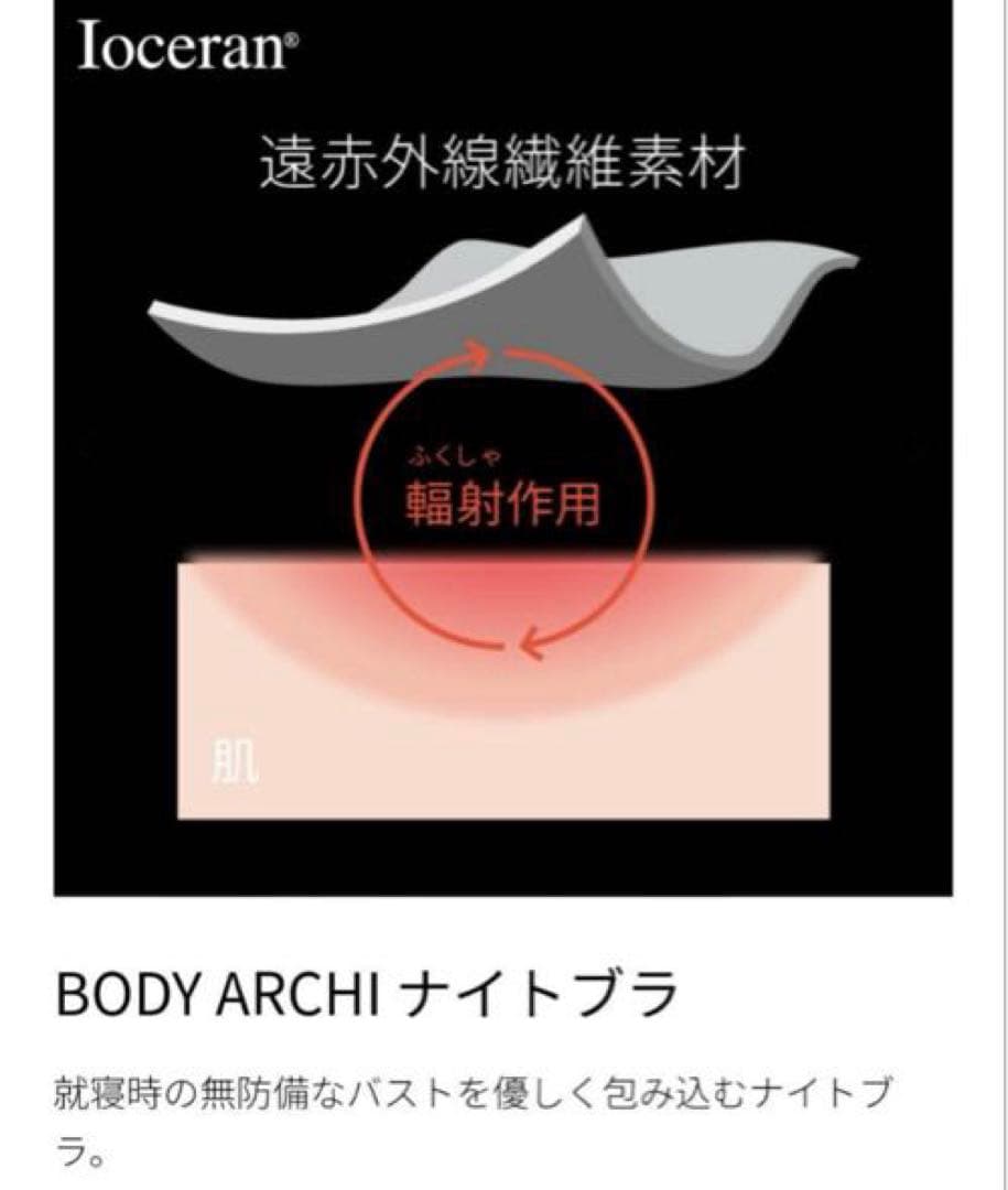 BODY ARCHI ナイトブラ BCD-L ブラック