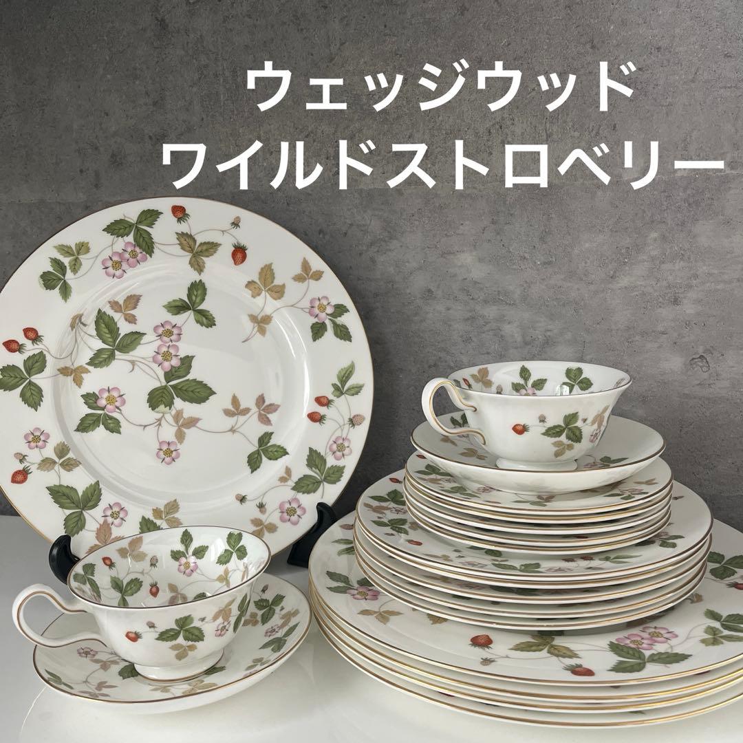 ウェッジウッド　ワイルドストロベリー　まとめ売り