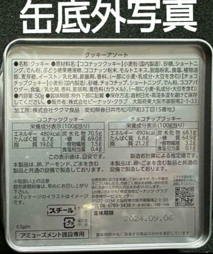 イラストレーター Spin クッキー缶　空き缶　4個 セット