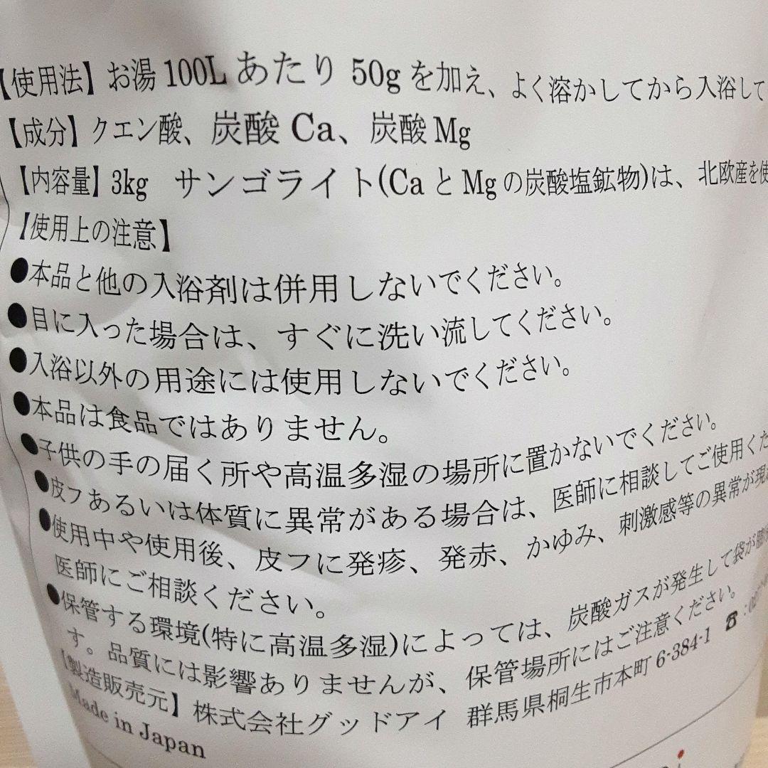 サンゴライトバスソルト　 3kg 　入浴剤GUDI