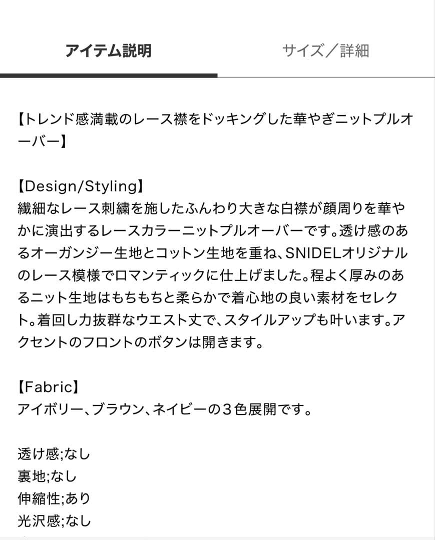 美品　SNIDEL スナイデル　レースカラーニットプルオーバー