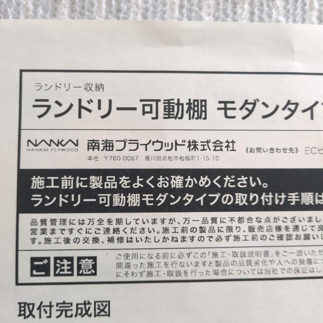 南海プライウッド　壁付け可動棚　ランドリーラック