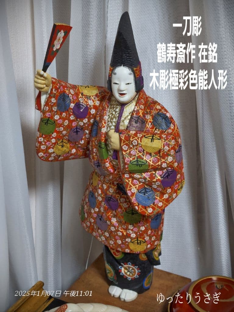 一刀彫 泉鶴寿斎 作 在銘 木彫極彩色能人形