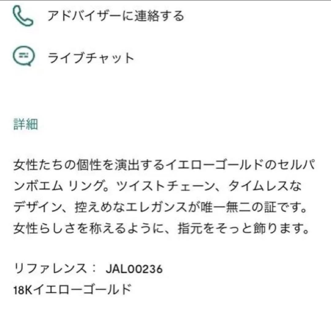 ★廃盤★　ブシュロン　セルパンボエム　イエローゴールド