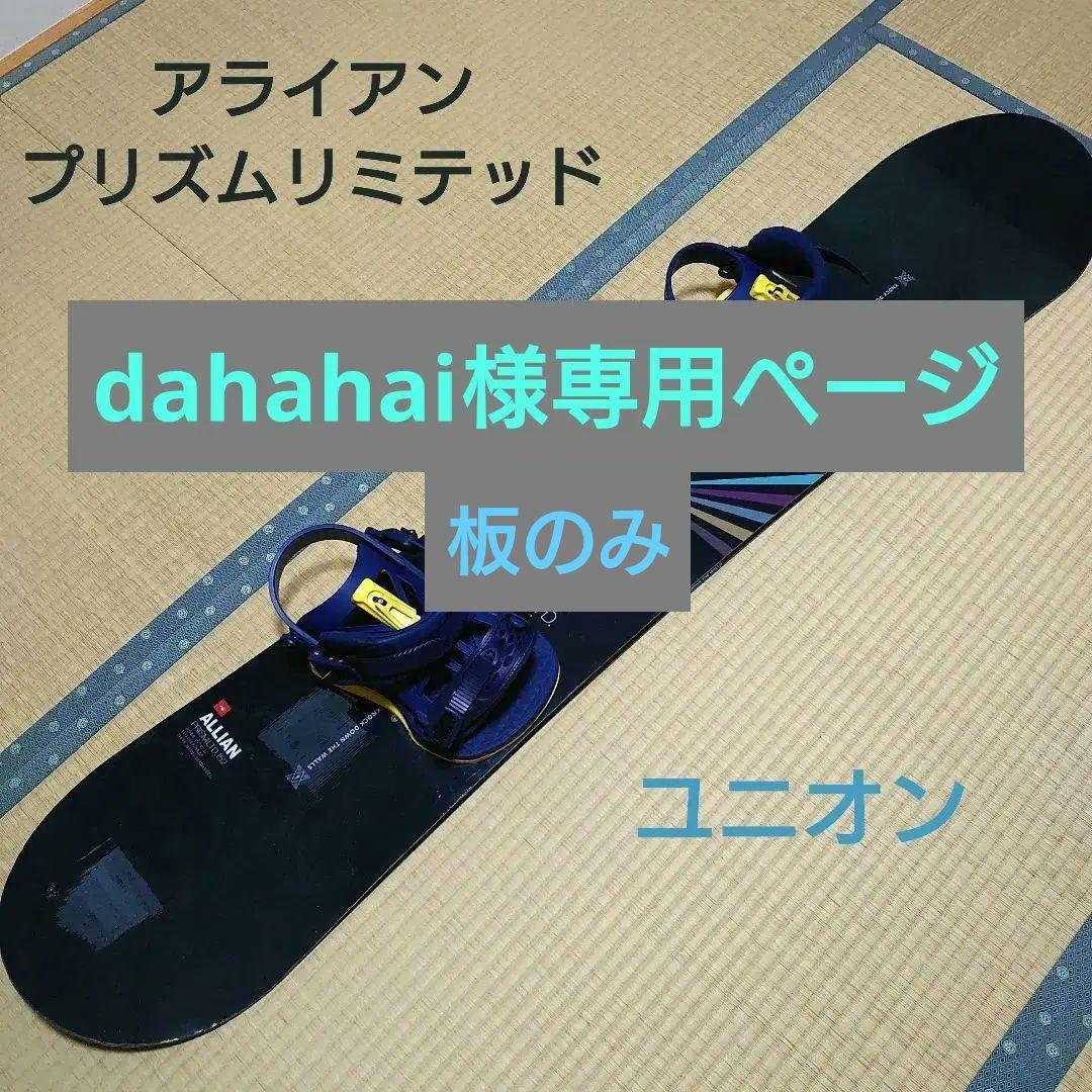 ALLIAN PRISM LTD 152 スノボ + UNIONビンディング