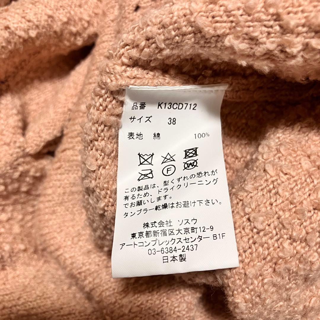 メゾンミハラヤスヒロ　ダメージニットカーディガン　ピンク　佐久間大介着用　24年