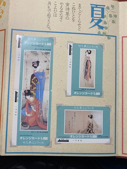 竹久夢二　四季の詩　オレンジカード