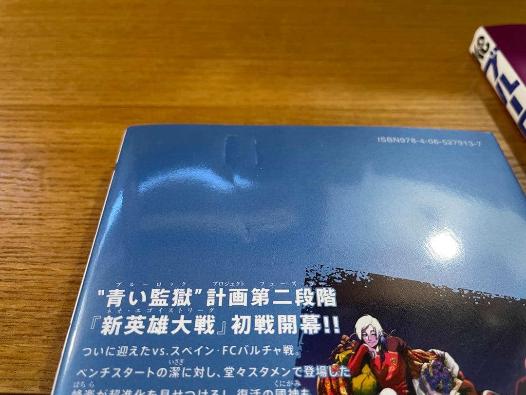 ブルーロック セット 1〜30巻 キャラクターブック付き
