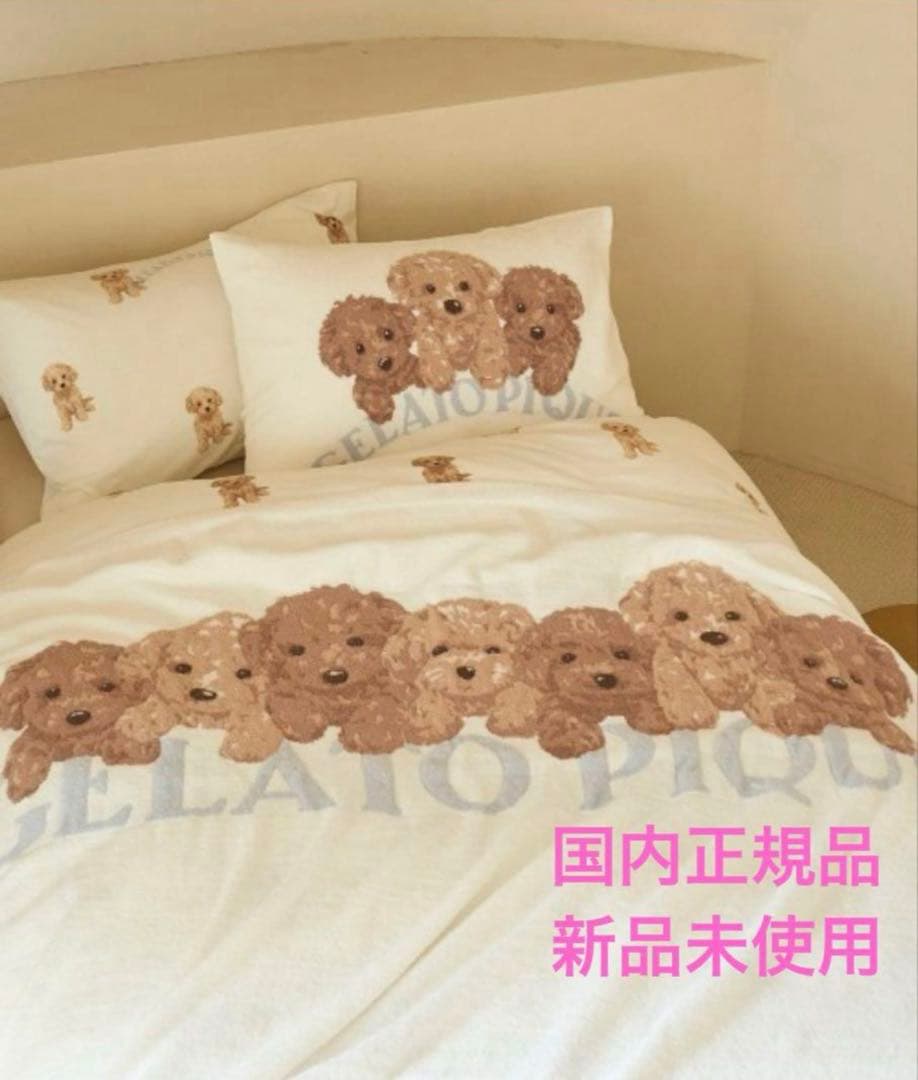 新品未使用 ジェラートピケ 「Sleep」トイプードルジャガードマルチカバー