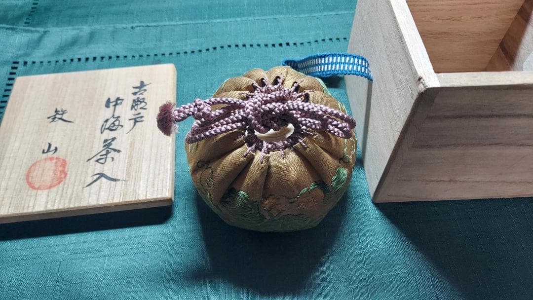 古瀬戸　中海茶入　鉄山作