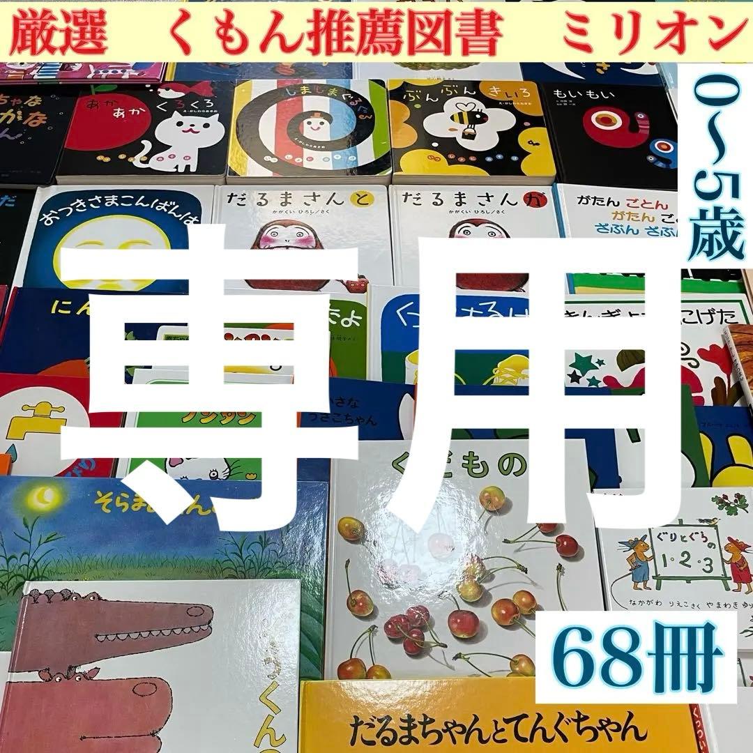 本日限定価格　くもん推薦図書　福音館ロングセラー　人気　絵本　まとめ売り
