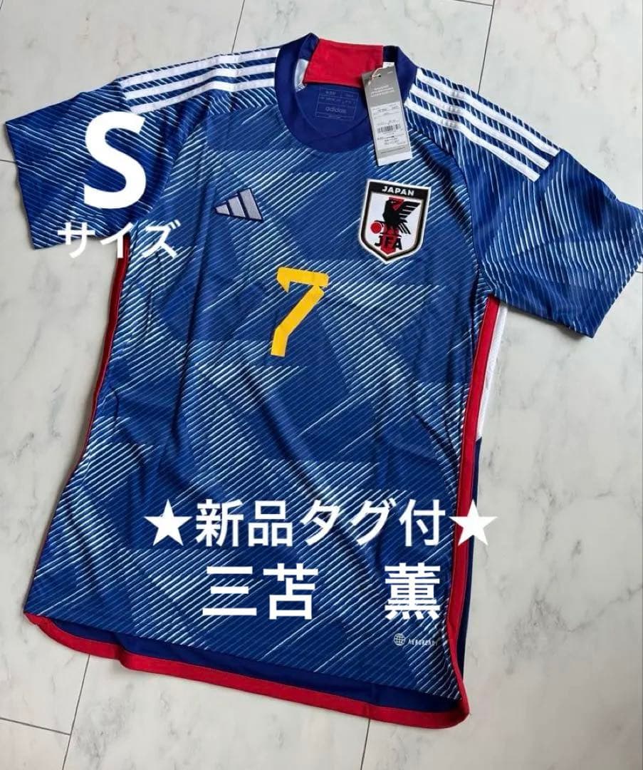 ★日本代表　ブライトン　三苫薫　ユニフォーム　Sサイズ