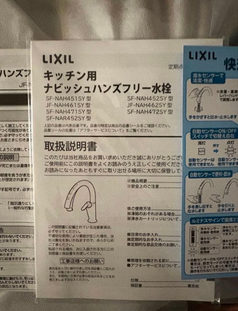【即日発送】LIXILナビッシュハンズフリー水栓 JFNAH462SYKJG5