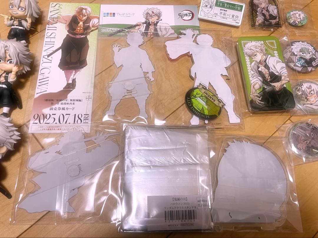 鬼滅の刃 不死川実弥 まとめ売り