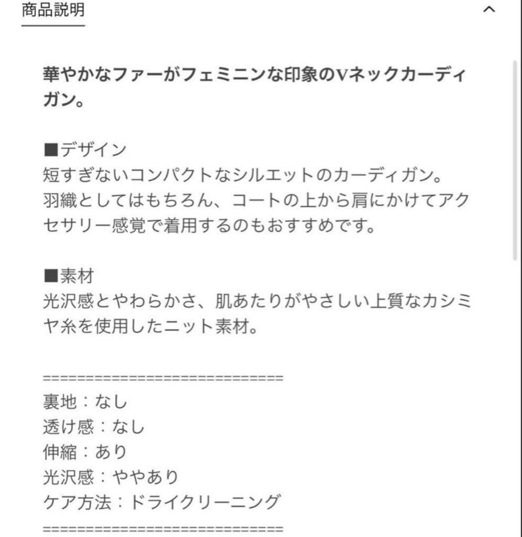 conte カシミアファーVネックカーディガン