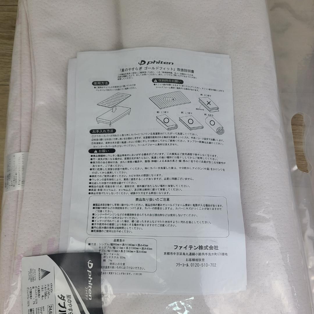 phiten（ファイテン）星のやすらぎゴールドフィット ダブル専用ケース
