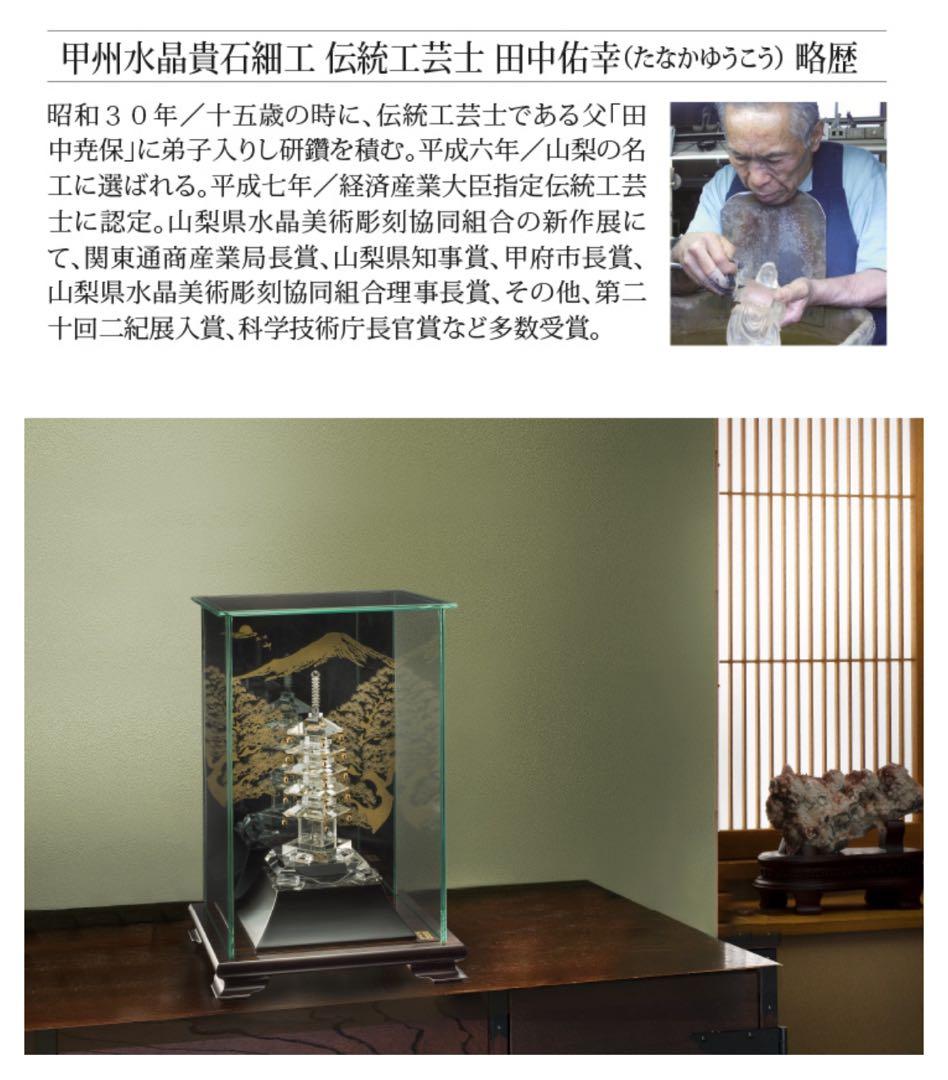 【超希少 • 弥勒様】水晶五重塔 田中佑幸 作
