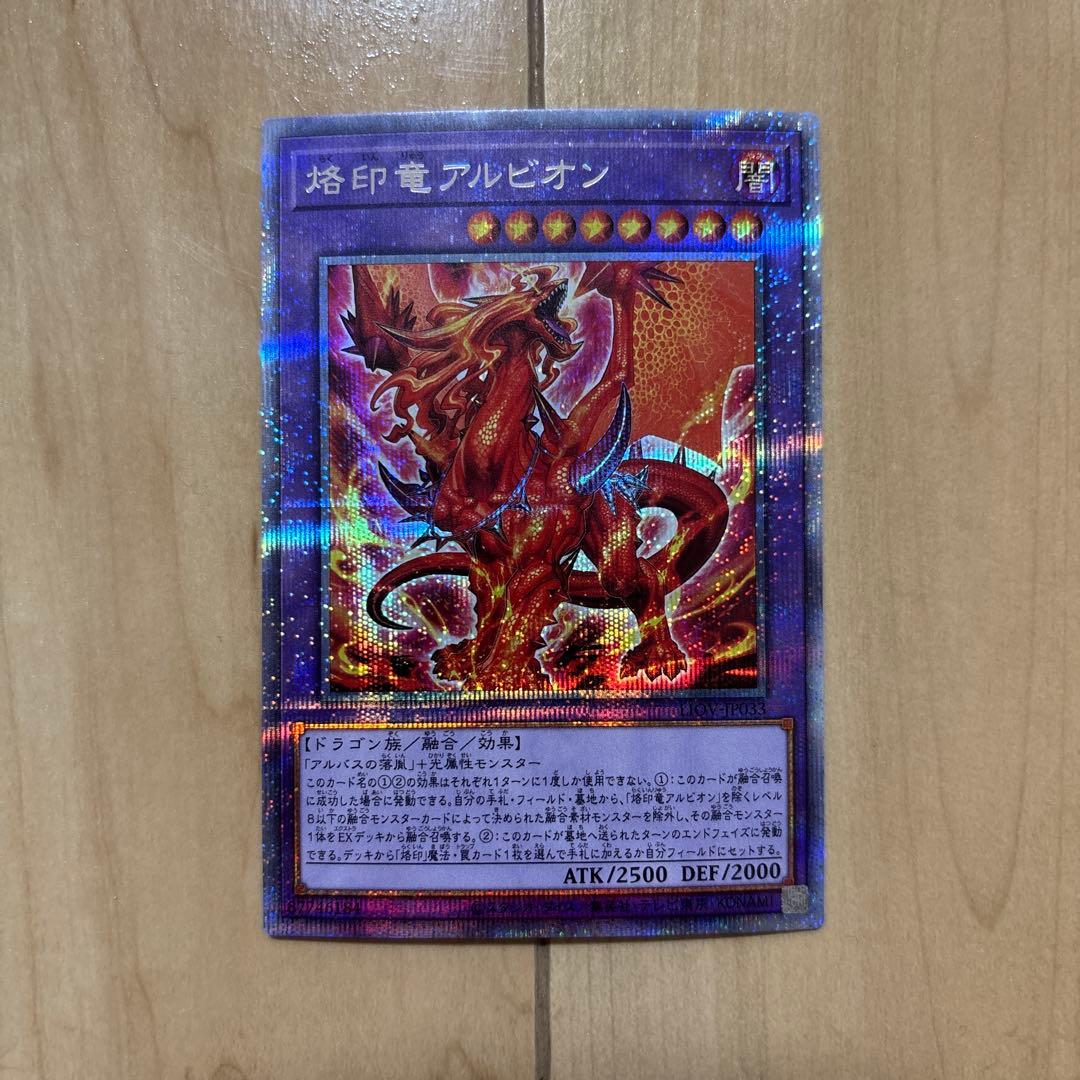 烙印竜アルビオン　アルビオン　プリズマ　プリシク