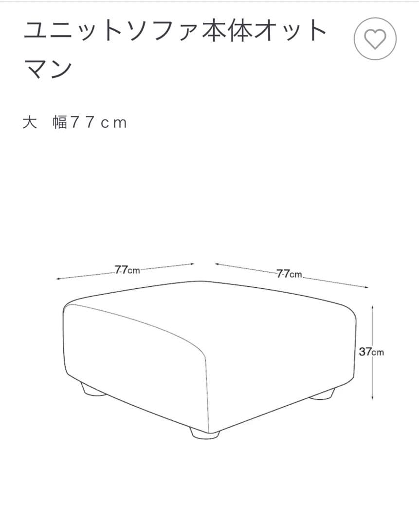 ユニットソファ大　オットマン