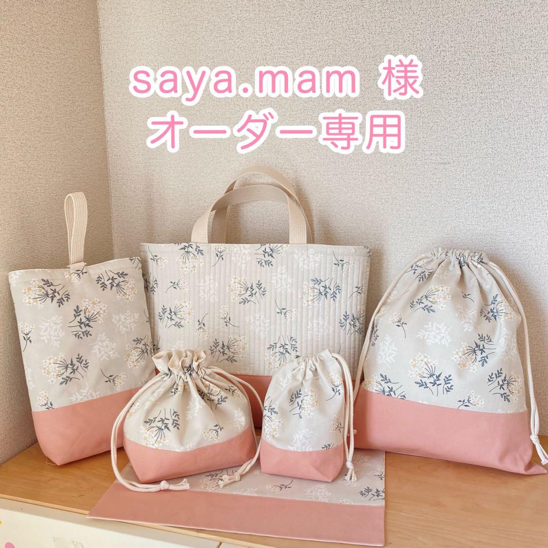 手提げ・レッスンバッグ・入園グッズ saya.mam
