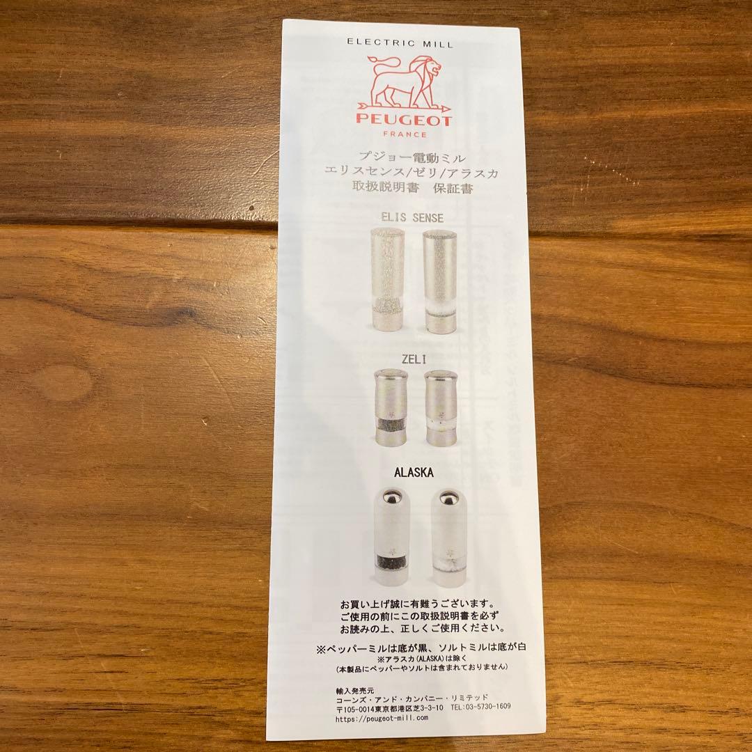 f*2様 新品・未使用　プジョーPeugeot ペッパーミルとソルトミルセット